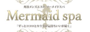 刈谷　Mermaid spa（マーメイドスパ）